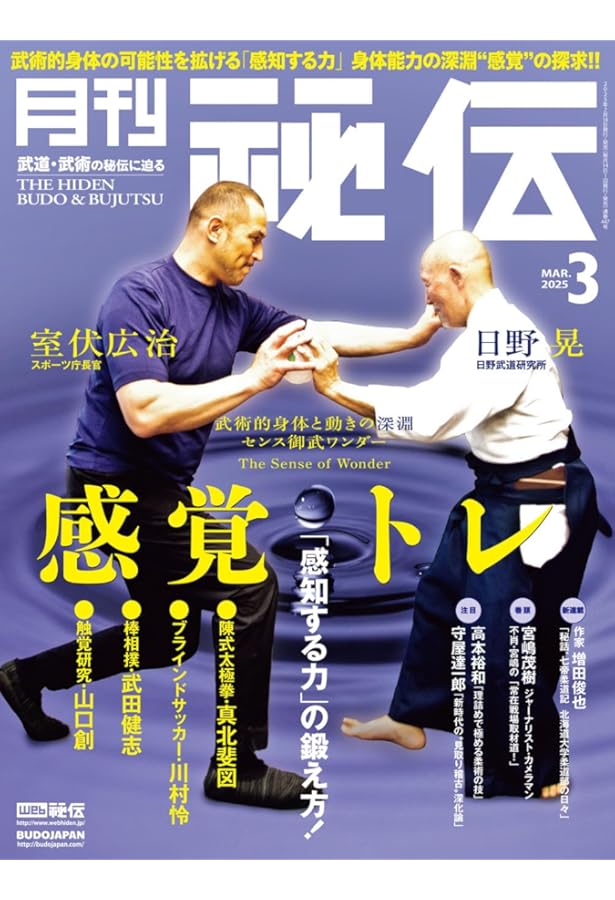 月刊 秘伝 2022年 03月号 [雑誌] |本 | 通販 | Amazon